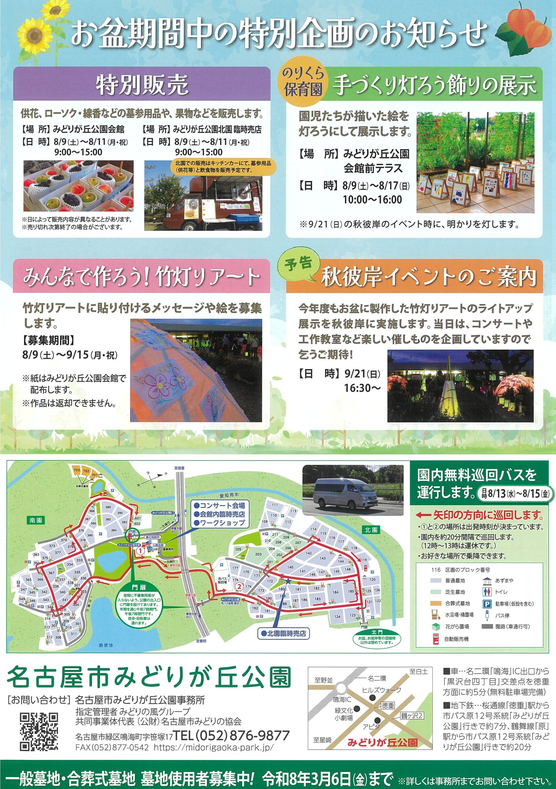 8/9・8/10　みどりが丘公園　お盆イベント②